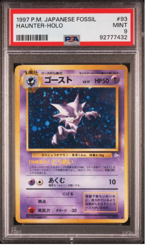 1997 POKEMON JAPANESE FOSSIL #93 HAUNTER-HOLO